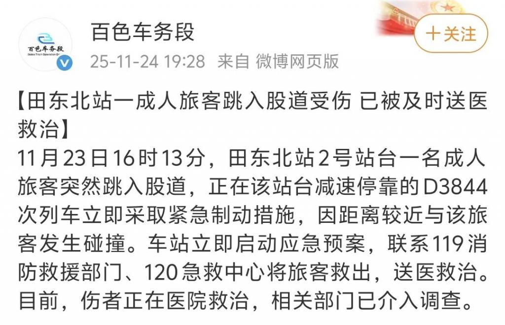 广西一旅客突然跳入股道与动车发生碰撞，南宁铁路通报