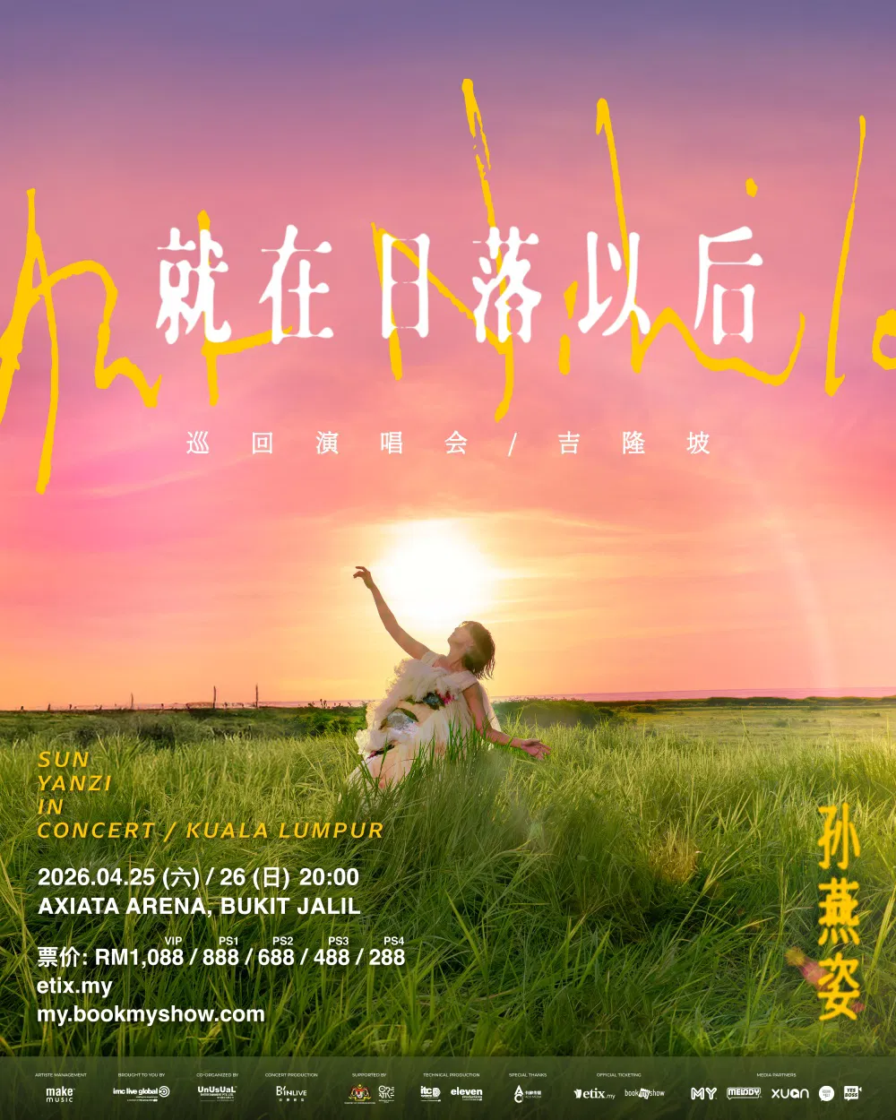 孙燕姿暌违12年再唱吉隆坡，《就在日落以后》巡演门票将于2月5日重启开售