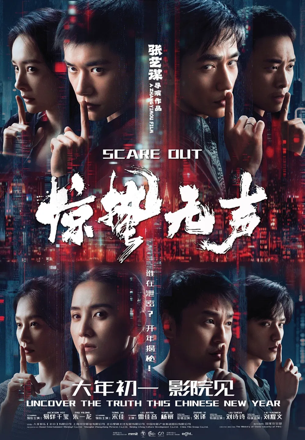 易烊千玺、朱一龙、宋佳领衔　张艺谋新作《惊蛰无声》大年初一全马上映