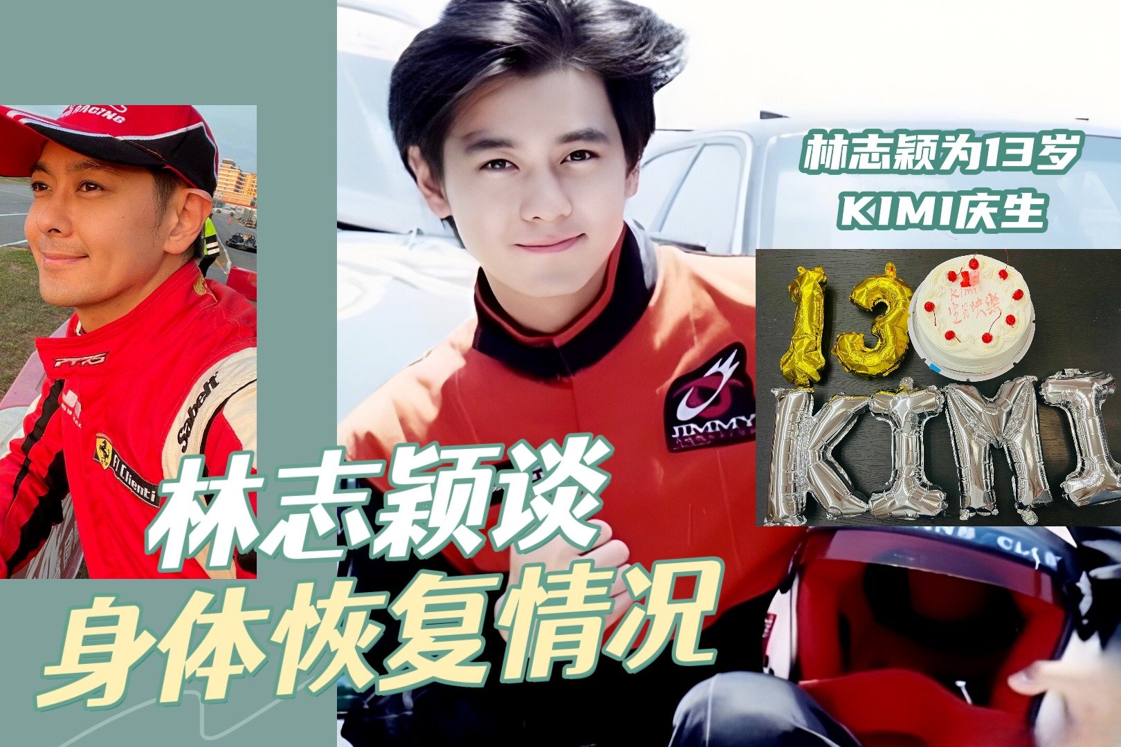 林志颖儿子 Kimi 正面亮相引热议！昔日萌娃蜕变 180cm 阳光少年，颜值神似妈妈