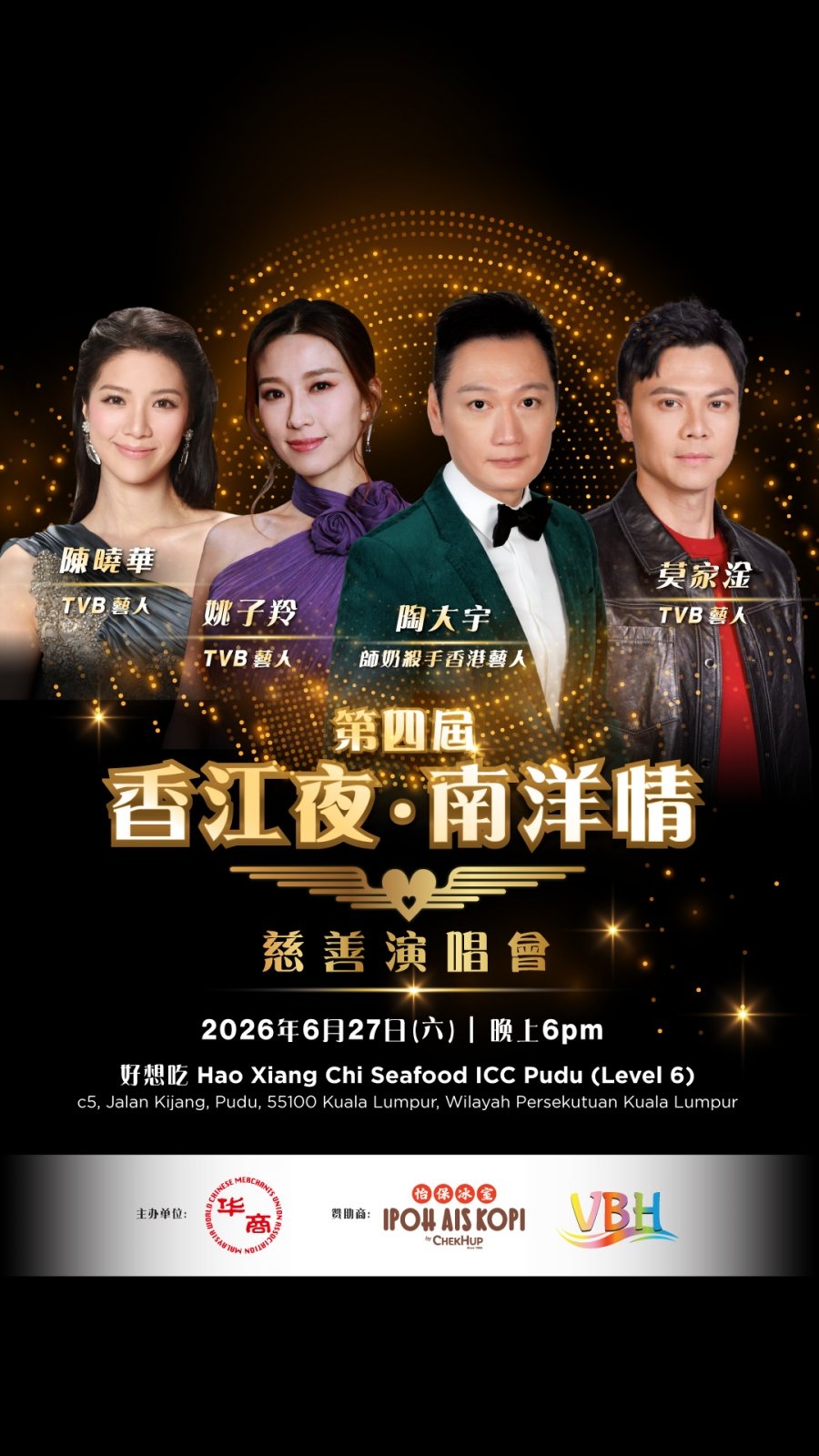 香港群星齐聚627慈善夜为华教筹款 姚子羚:为善最乐