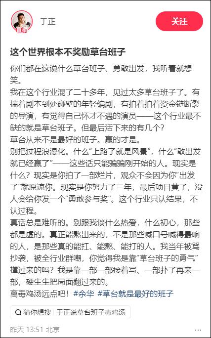 余华一句“草台班子”刷屏全网！于正发文回应引热议：我听着就想笑