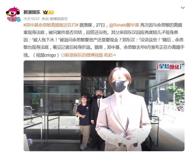 郑中基余思敏离婚案进展受关注！郑中基现身法庭，面对追问坦言案件“还没结束”