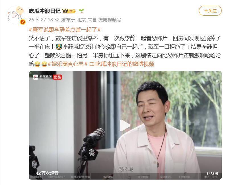戴军自曝与李静闹出尴尬乌龙，险些同住一室往事引热议