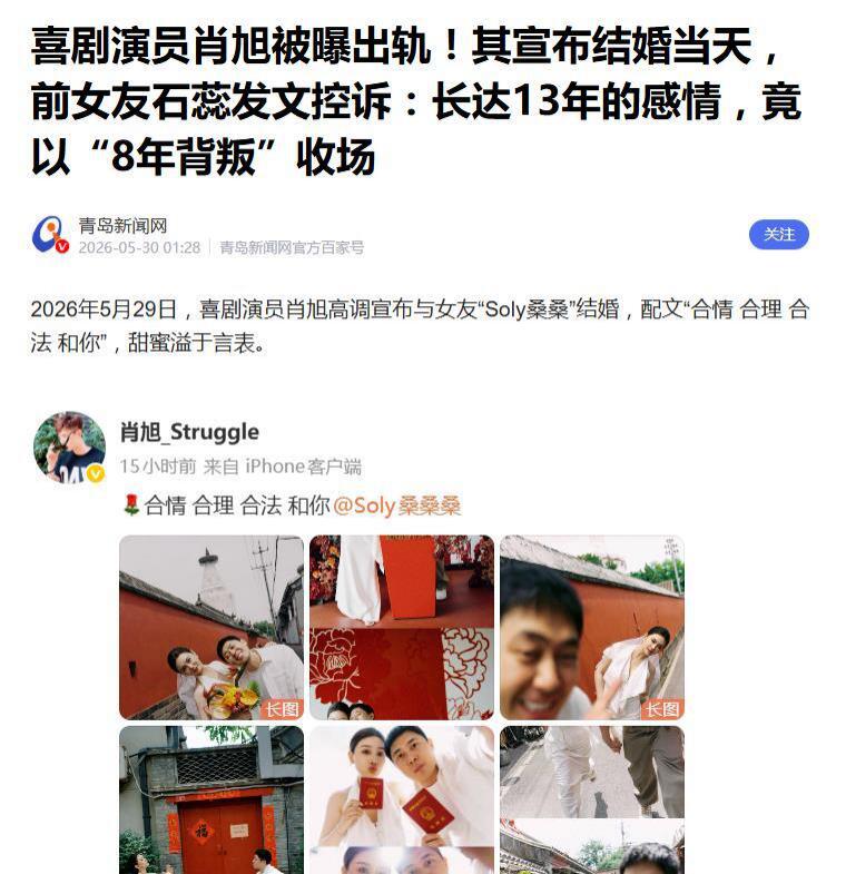 肖旭官宣结婚掀风波　前女友爆料曾相恋13年引热议