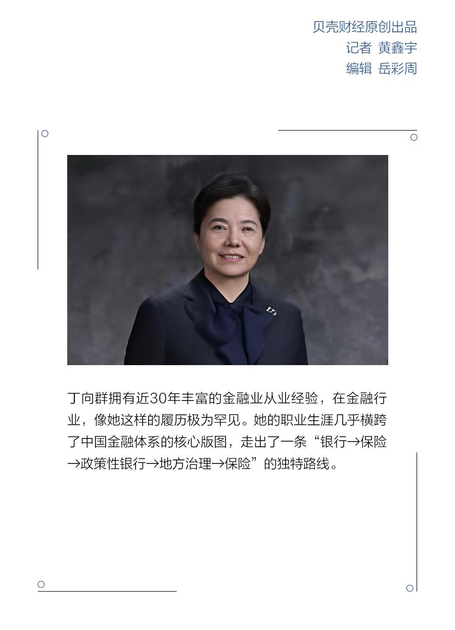金融监管迎来首位女性掌门人 丁向群正式接棒引关注