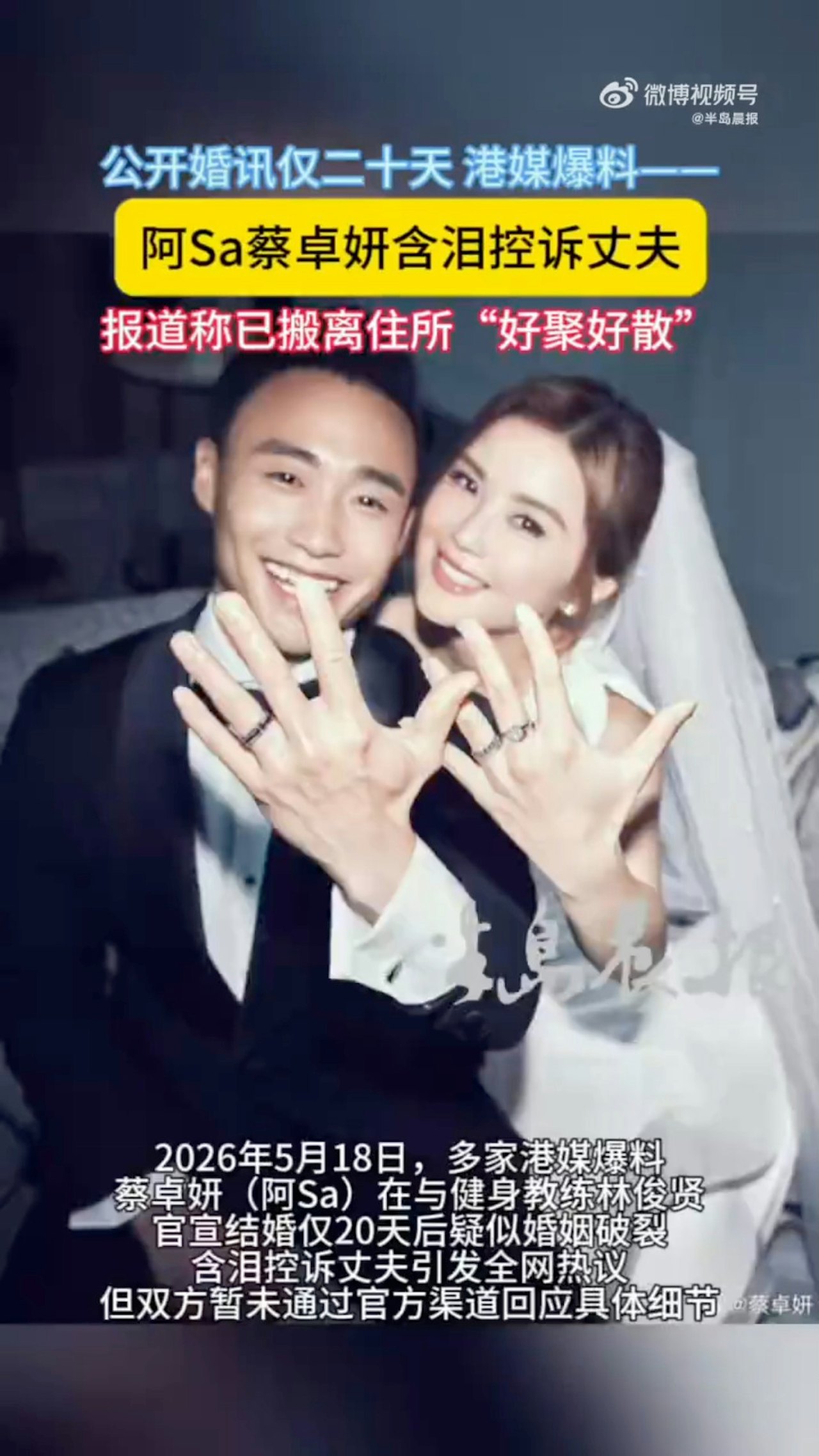 蔡卓妍新婚20天遭传婚变　火速辟谣：我们还在度蜜月！