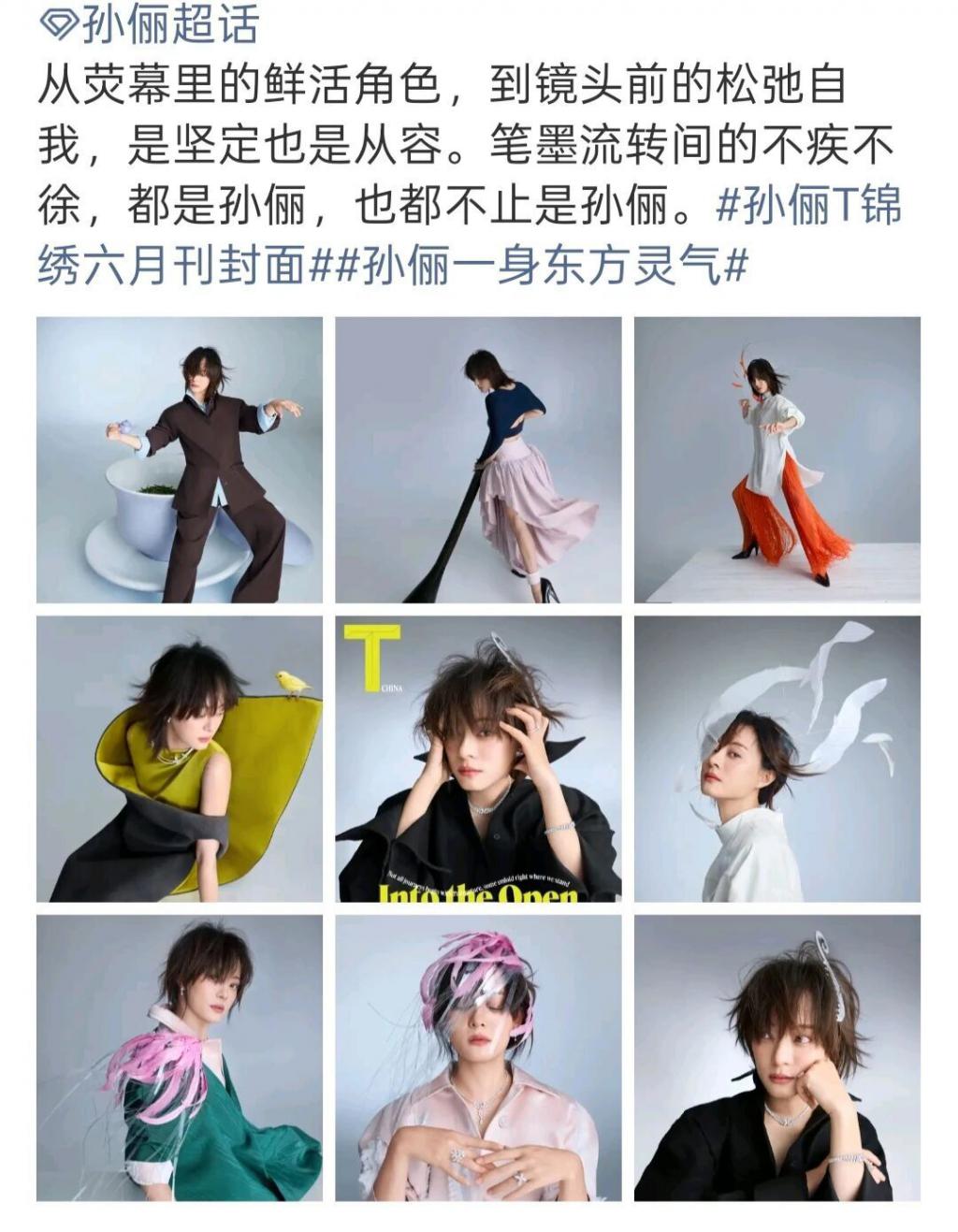 孙俪最新大片惊艳亮相 陪伴多年唇下痣悄然消失引热议